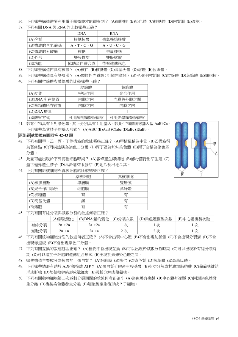 國立台灣師大附中高中198-2-1bi.pdf_第3页