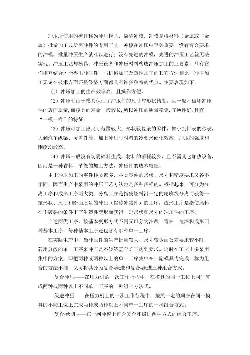 本科毕业论文（设计）：垫板冲压模具设计.doc_第2页