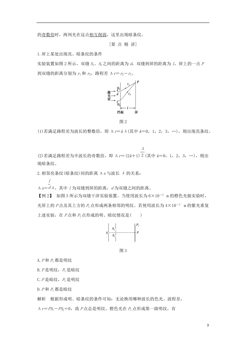 浙江省2018-2019版高中物理 第十三章 光 第3课时 光的干涉 实验：用双缝干涉测量光的波长学案 新人教版选修3-4.doc_第3页