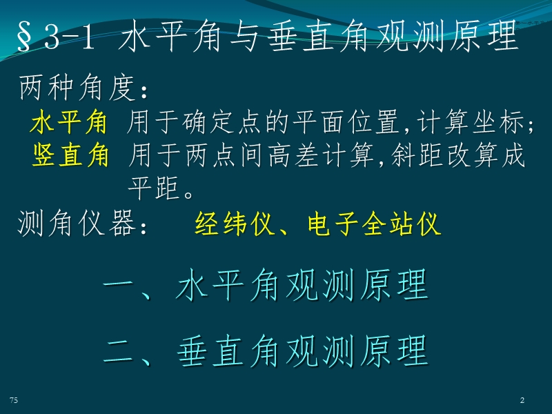 第3章  角度测量.ppt_第2页