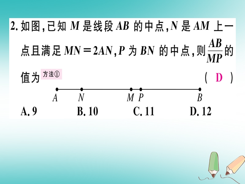 2018年秋七年级数学上册 微专题 线段计算中的思想方法（核心素养）课件 （新版）北师大版.ppt_第3页