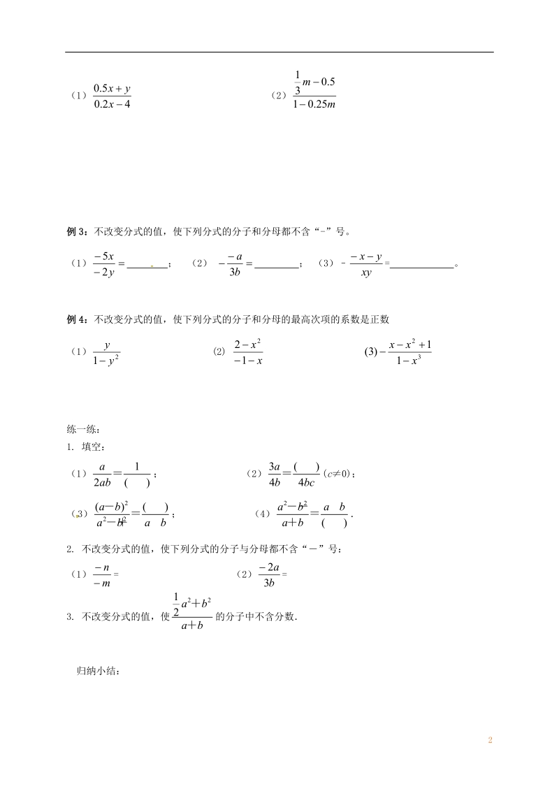 江苏省镇江市句容市华阳镇八年级数学下册 第10章 分式 10.2 分式的基本性质（1）导学案（无答案）（新版）苏科版.doc_第2页