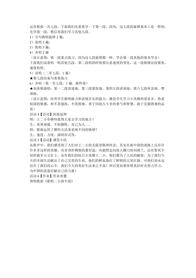 小学音乐 歌唱二小放牛郎 教学设计.doc_第2页