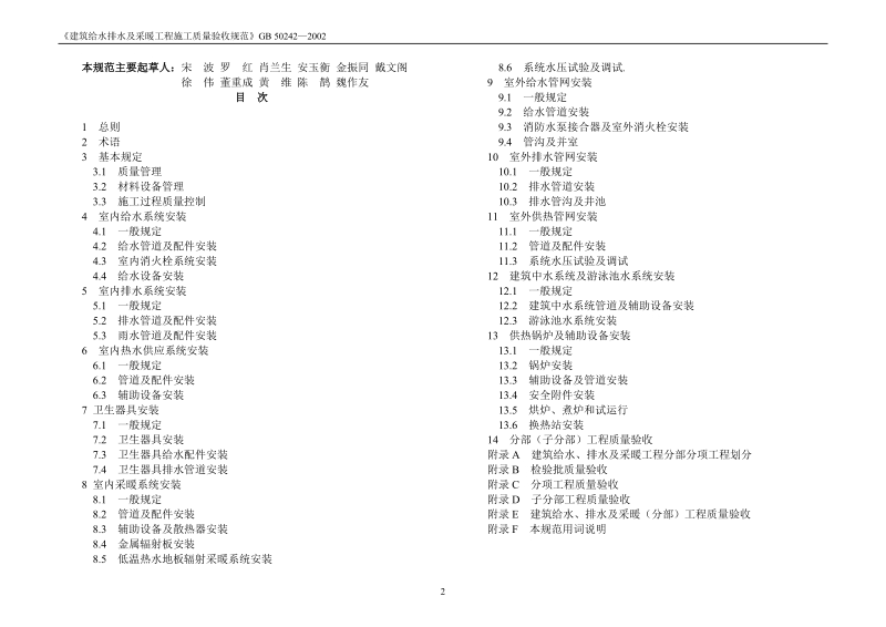 建筑给水排水及采暖工程施工质量验收规范1.doc_第2页