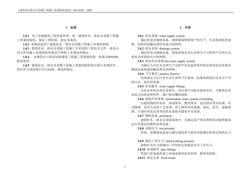 建筑给水排水及采暖工程施工质量验收规范1.doc_第3页