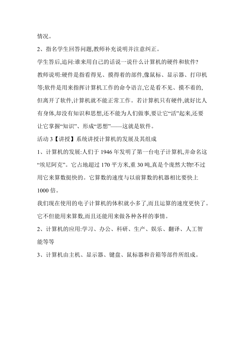 二、计算机的组成 教学设计.doc_第2页