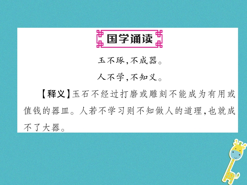 2018年七年级语文上册 第三单元 10 再塑生命的人习题课件 新人教版.ppt_第2页