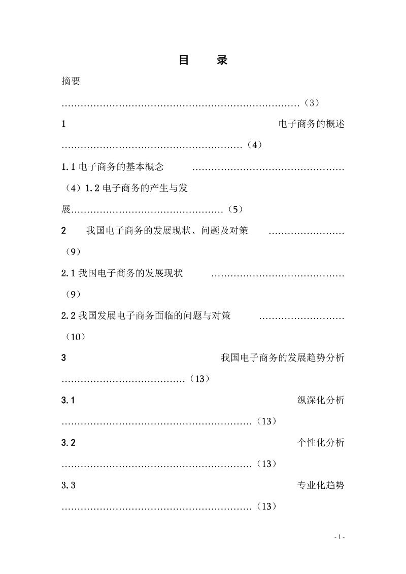 本科毕业设计（论文）：21世纪及未来的先进生产力.doc_第2页