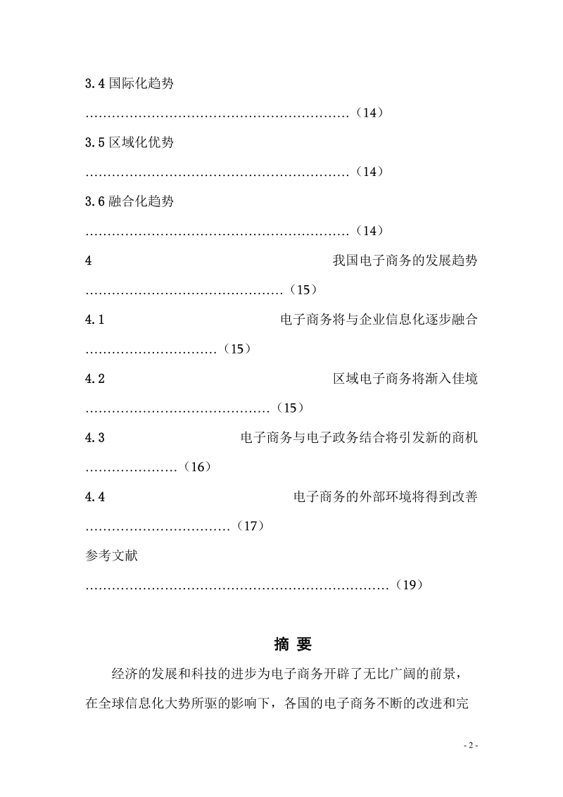 本科毕业设计（论文）：21世纪及未来的先进生产力.doc_第3页