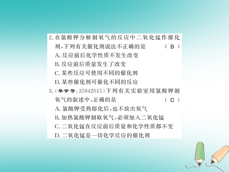 2018年秋九年级化学上册 第二单元 我们周围的空气 专题突破（三）催化剂及其探究习题课件 （新版）新人教版.ppt_第3页