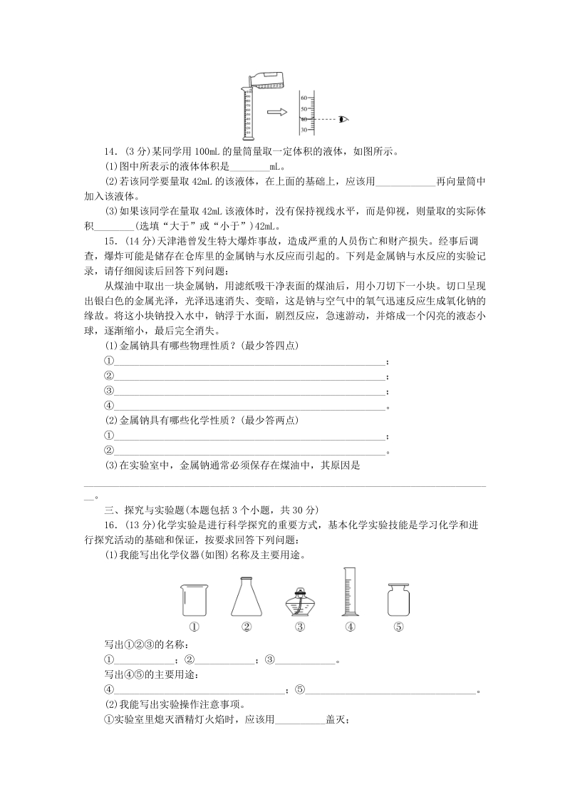 2018年秋九年级化学上册 第1单元 走进化学世界综合测试题3 （新版）新人教版.doc_第3页