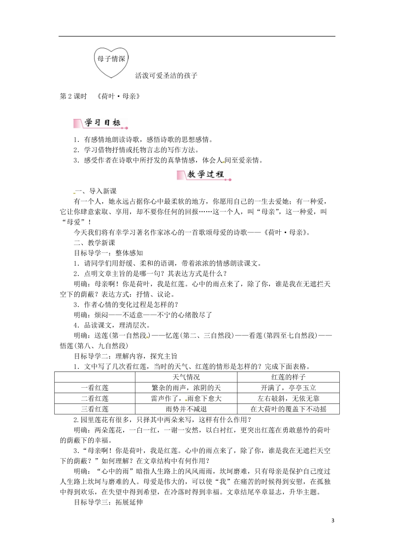 2018年七年级语文上册 第二单元 7散文诗二首教案 新人教版.doc_第3页