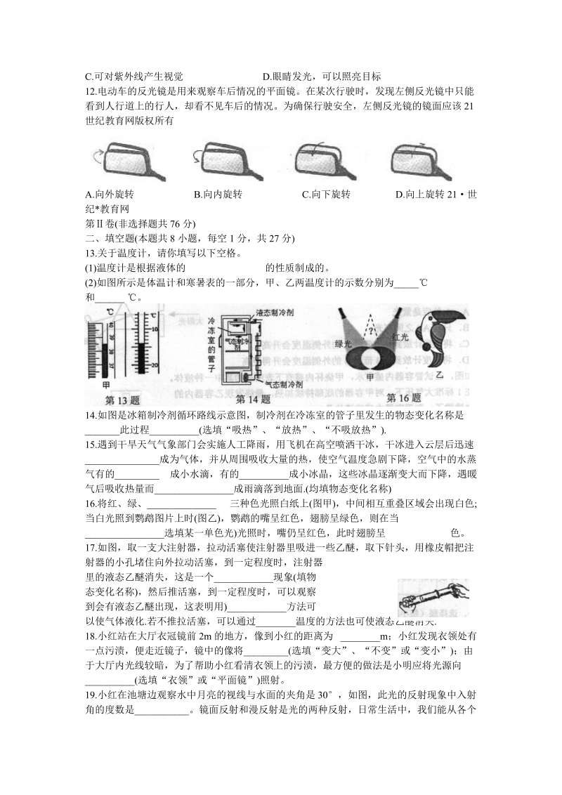 2017 -20 18学年初二上册物理期中试卷（答案）.doc_第3页