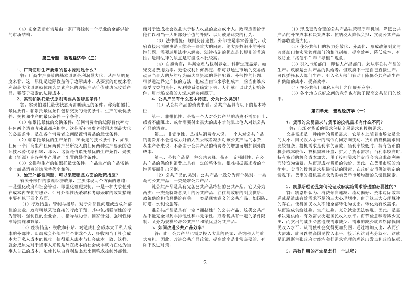 党校经管研究生西方经济学作业答案.doc_第2页