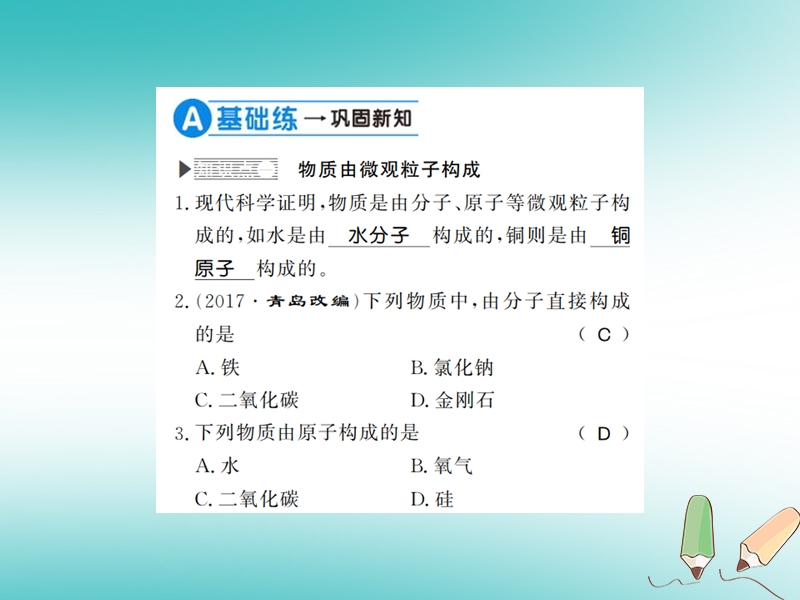 2018年秋九年级化学上册 第三单元 物质构成的奥秘 课题1 分子和原子 1 分子、原子及其基本性质习题课件 （新版）新人教版.ppt_第3页