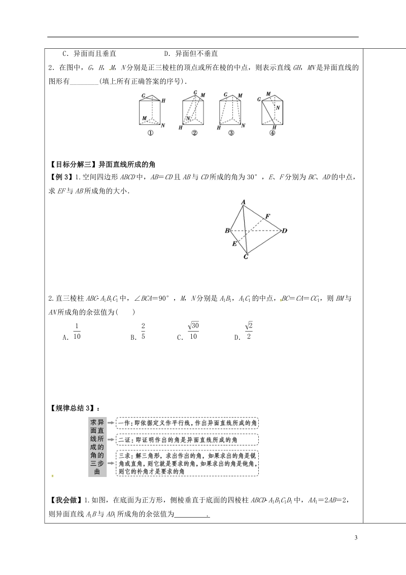 山东省胶州市2018届高考数学一轮复习 专题 空间点、线、面的位置关系课中学案（无答案）文.doc_第3页