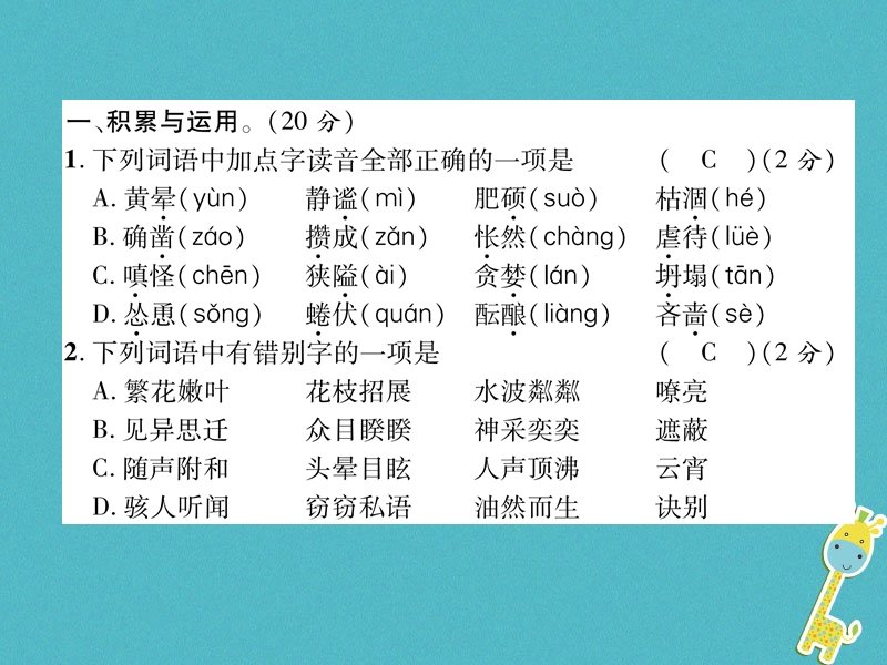 2018年七年级语文上册 期末达标测试习题课件 新人教版.ppt_第2页