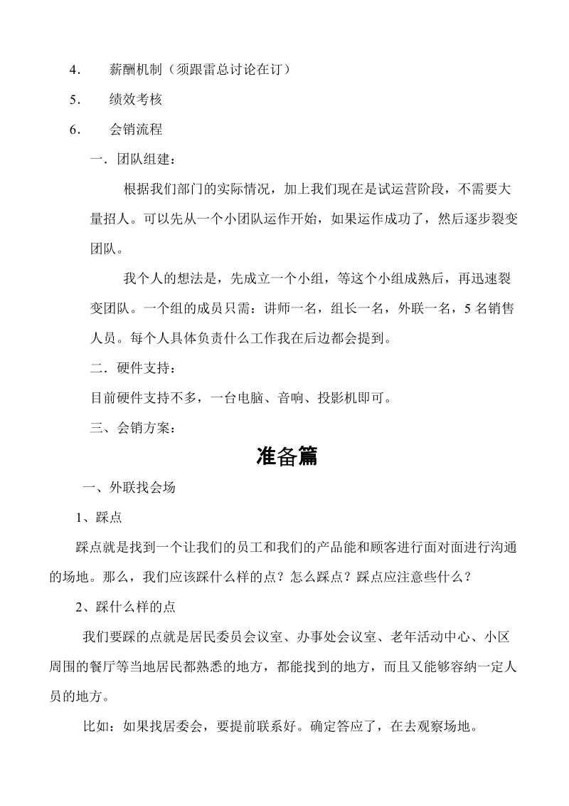 会议营销策划方案.doc_第2页