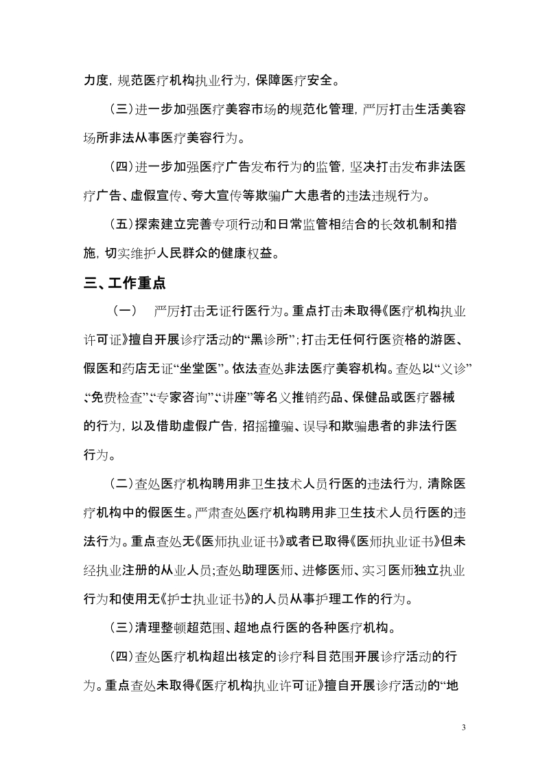 打击非法行医实施方案.doc_第3页