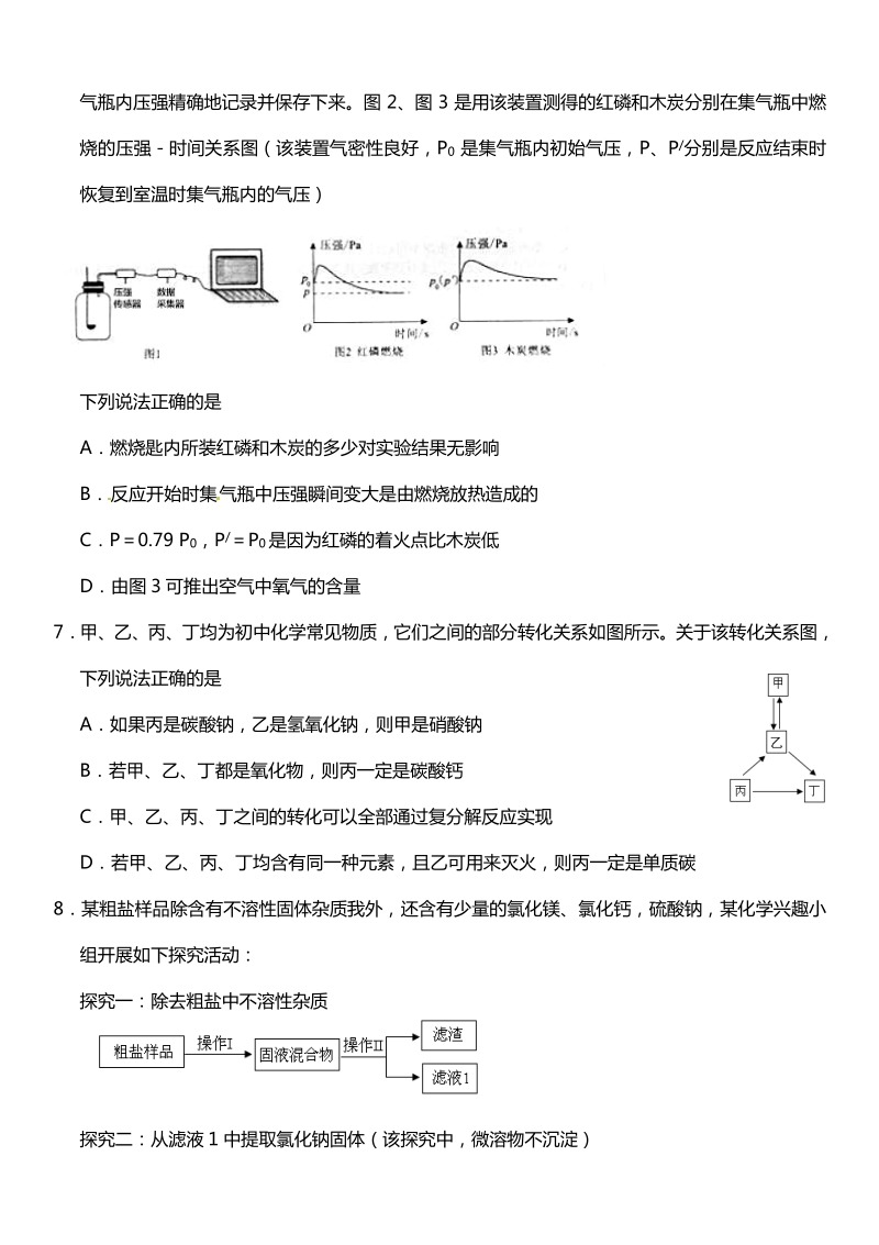 湖北省武汉市2016年中考理综（化学部分）试题（word版，含答案）.pdf_第2页