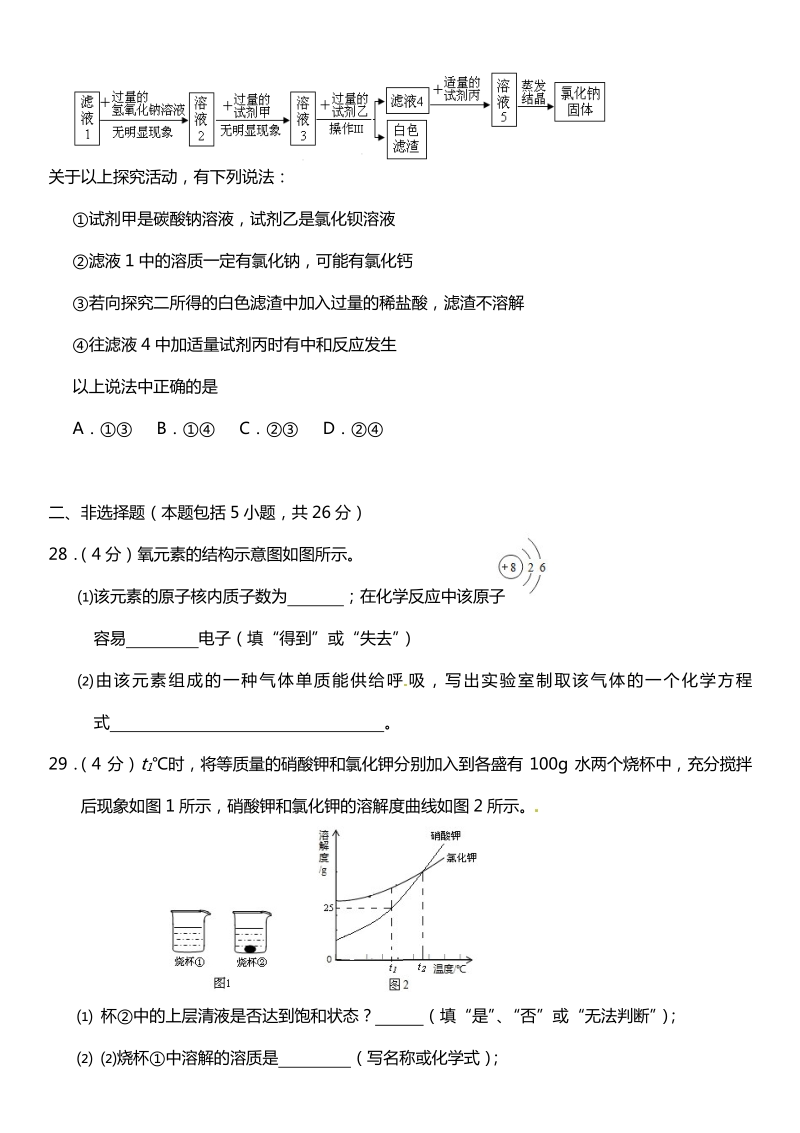 湖北省武汉市2016年中考理综（化学部分）试题（word版，含答案）.pdf_第3页