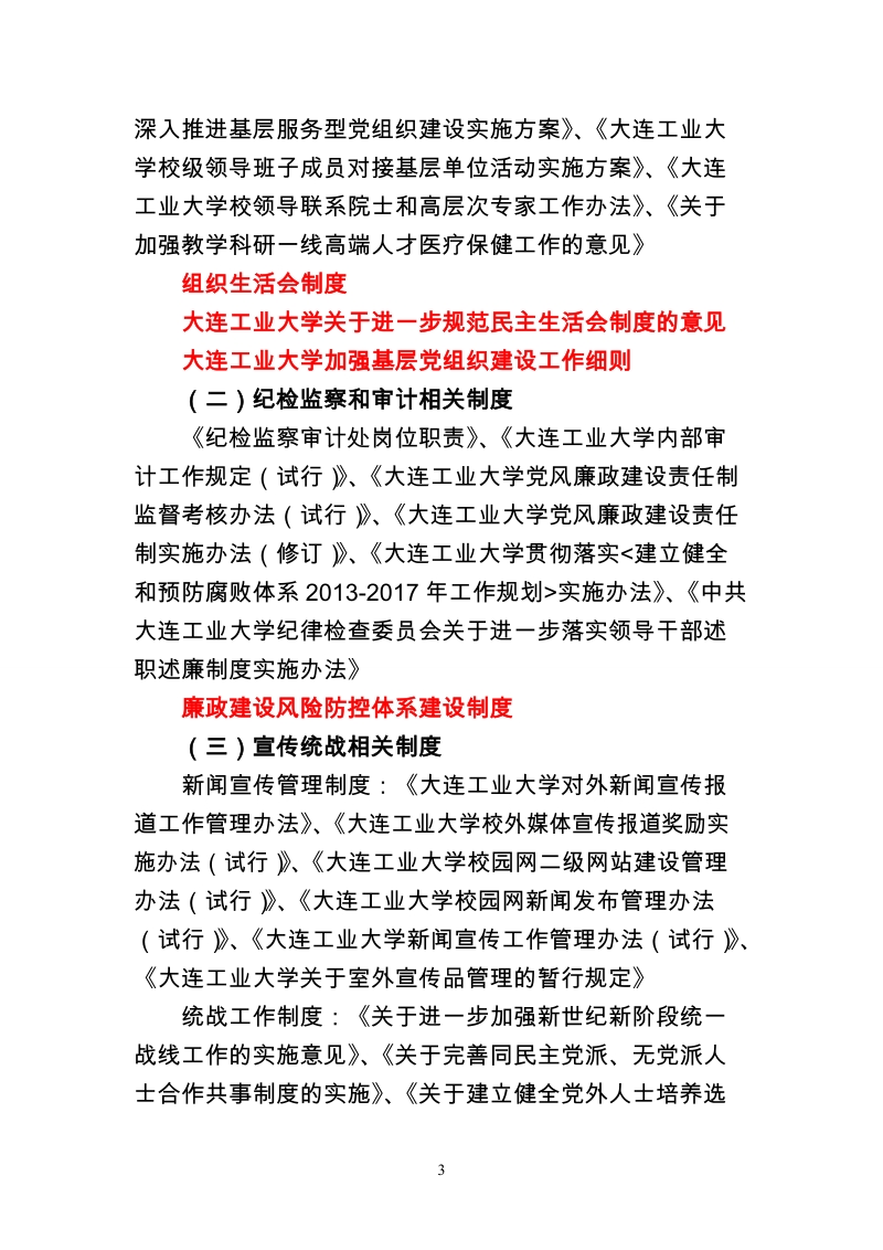 大连工业大学规章制度汇编.doc_第3页