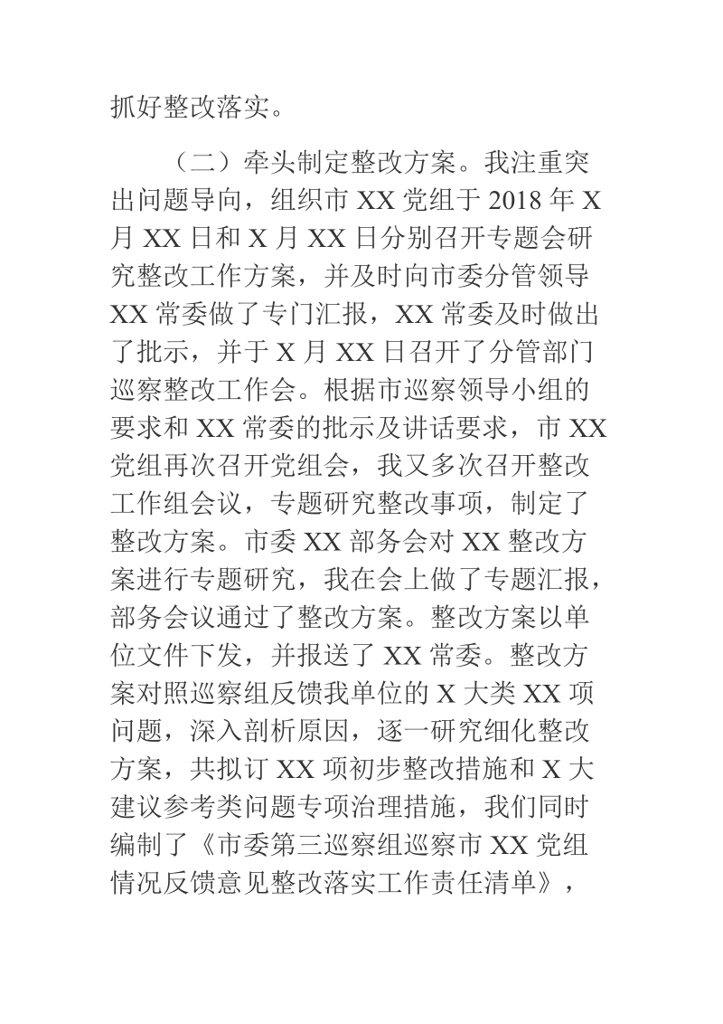 关于主要负责同志抓好巡察反馈意见落实的履职情况报告.docx_第3页