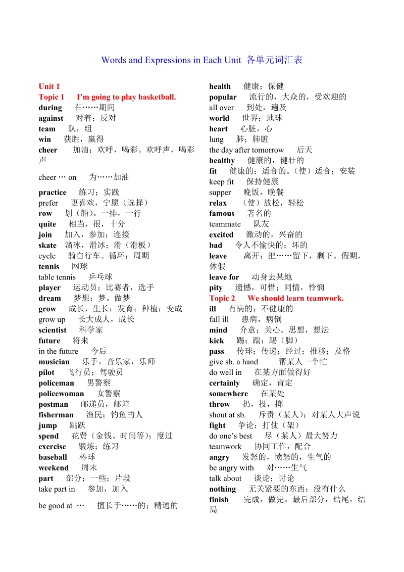 新仁爱版英语八年级上册单词表.doc_第1页