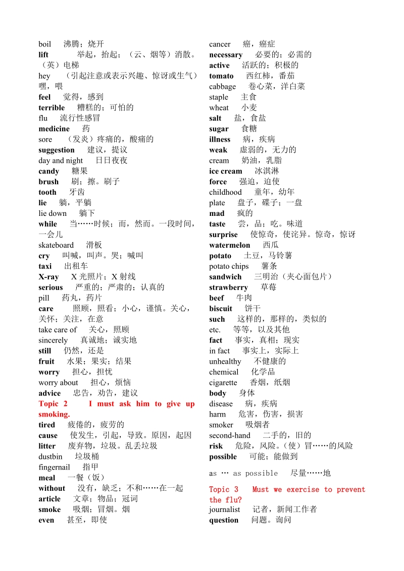 新仁爱版英语八年级上册单词表.doc_第3页