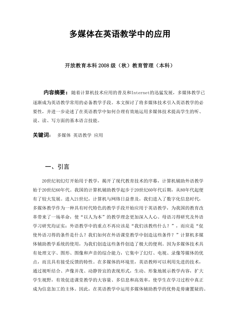 本科毕业设计（论文）：多媒体在英语教学中的应用.docx_第3页