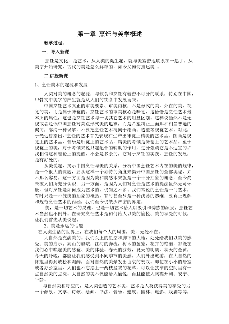 烹饪美学教案.doc_第2页