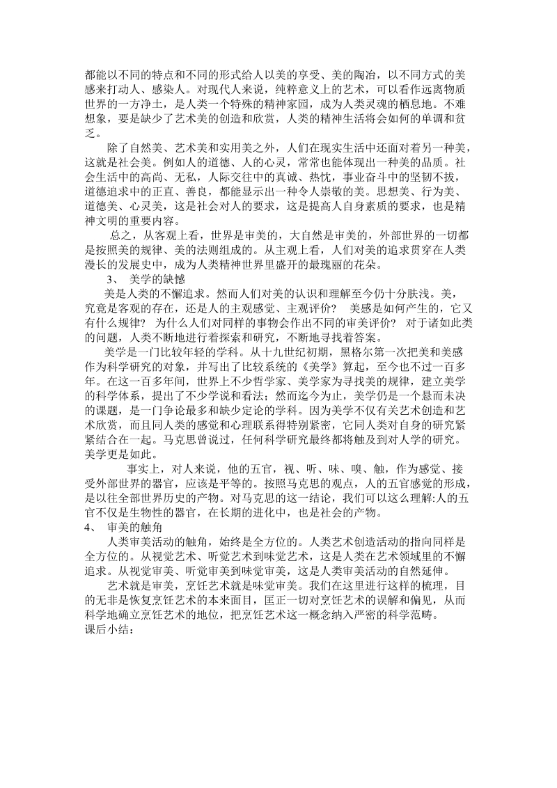 烹饪美学教案.doc_第3页