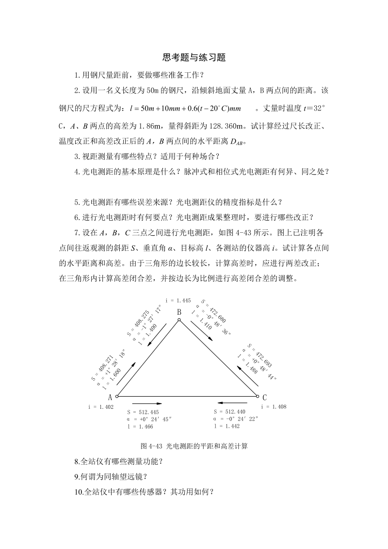 测量学第4章习题.doc_第1页