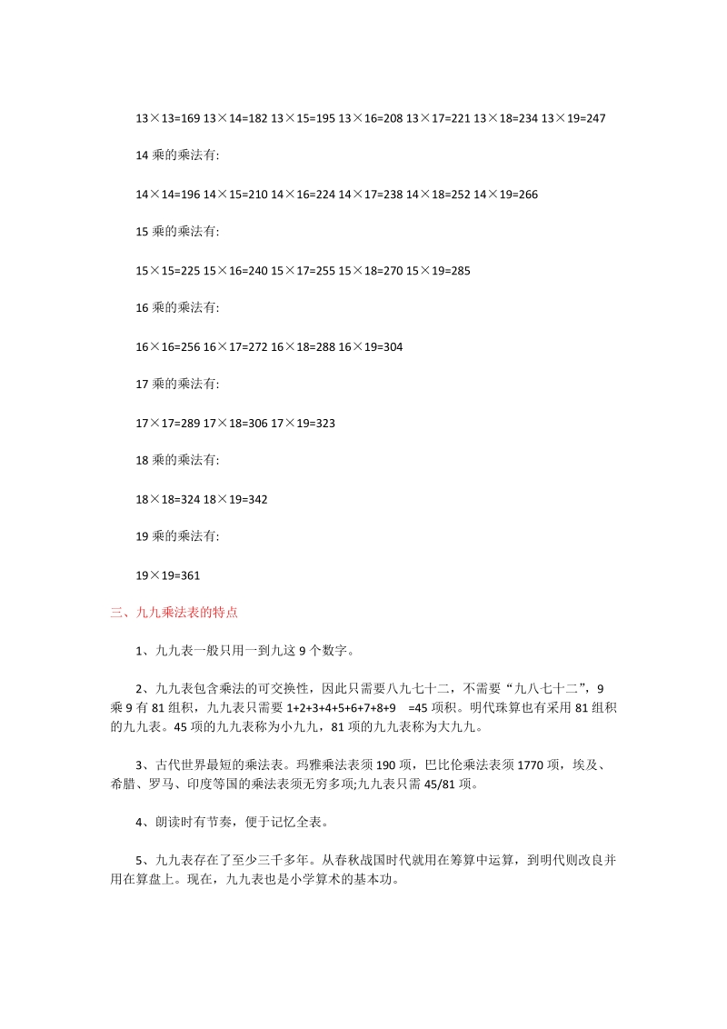 小学数学九九乘法表相关知识.docx_第3页