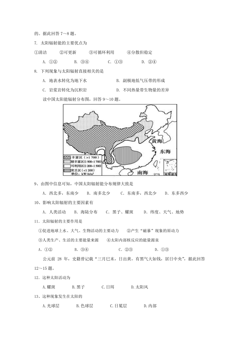 辽宁省抚顺市2016_2017学年高一地理上学期期中试题2017091801260.pdf_第2页