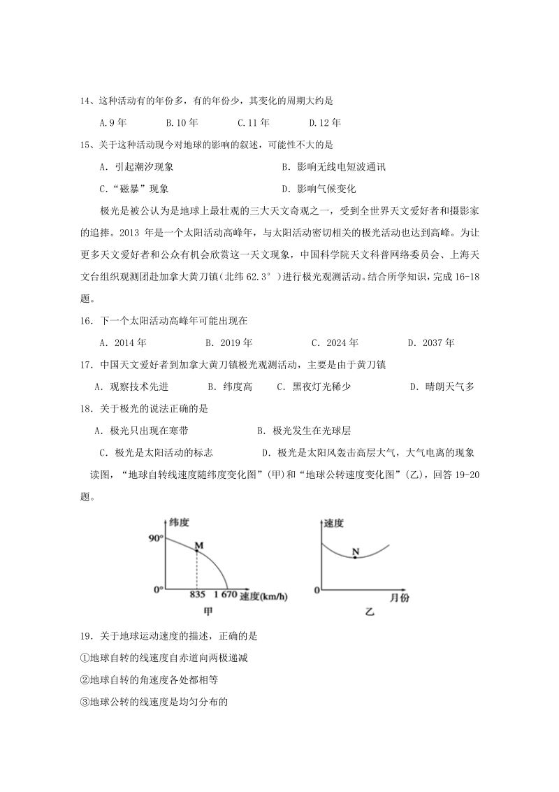 辽宁省抚顺市2016_2017学年高一地理上学期期中试题2017091801260.pdf_第3页