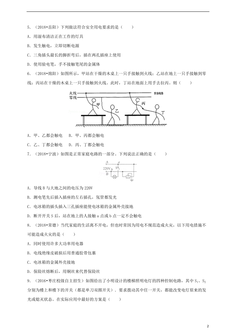 九年级物理全册 第十九章 生活用电章节检测 （新版）新人教版.doc_第2页