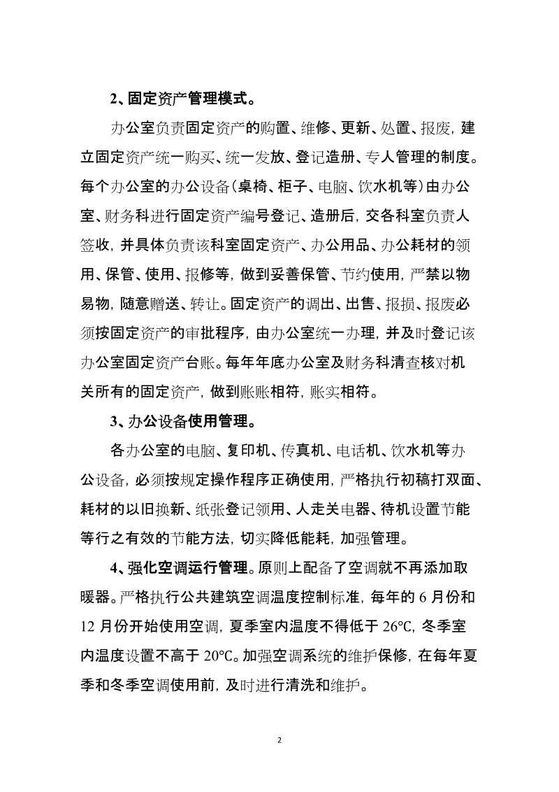 国土资源局关于进一步加强固定资产管理的通知.doc_第2页