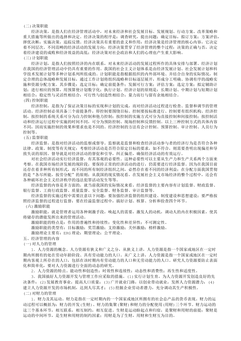 河南省委党校研究生考试教材-经济管理部分.txt_第3页