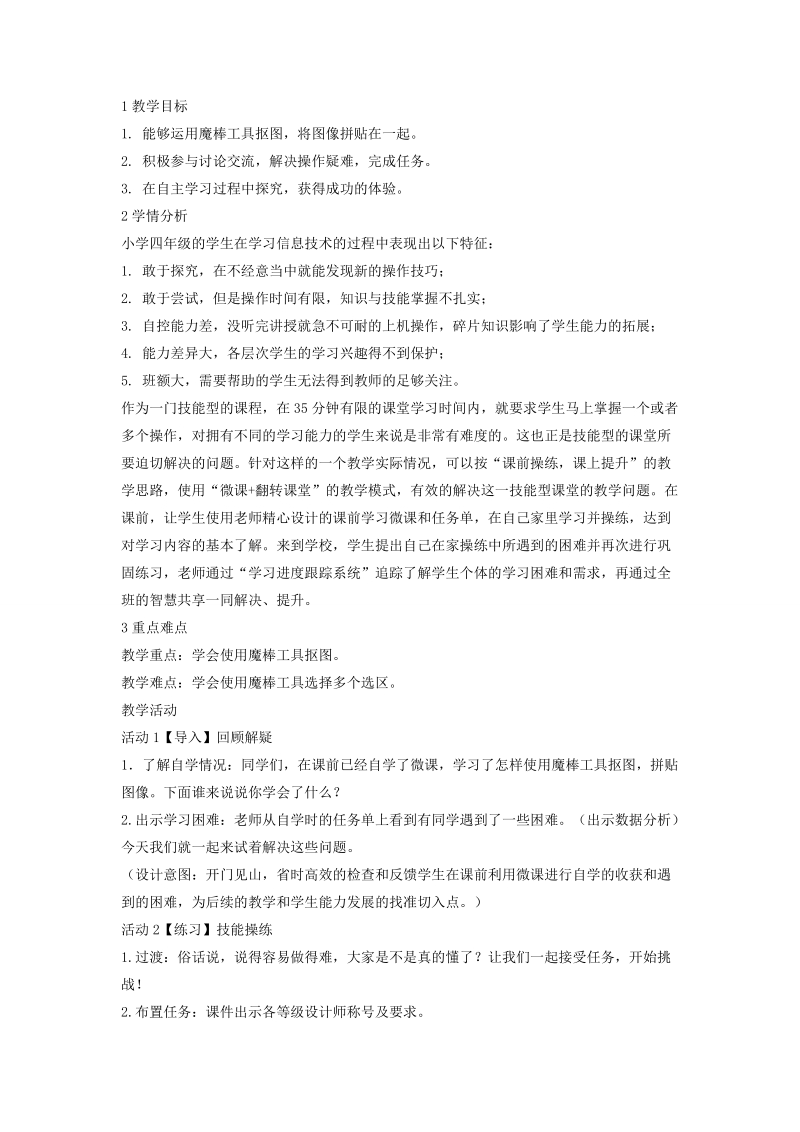 任务一 拼贴图像  教学设计.doc_第1页