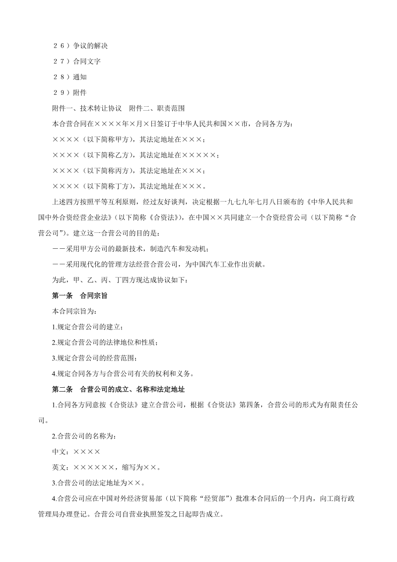 工业类合同参考格式（２）.doc_第2页