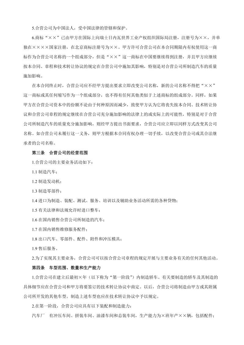 工业类合同参考格式（２）.doc_第3页