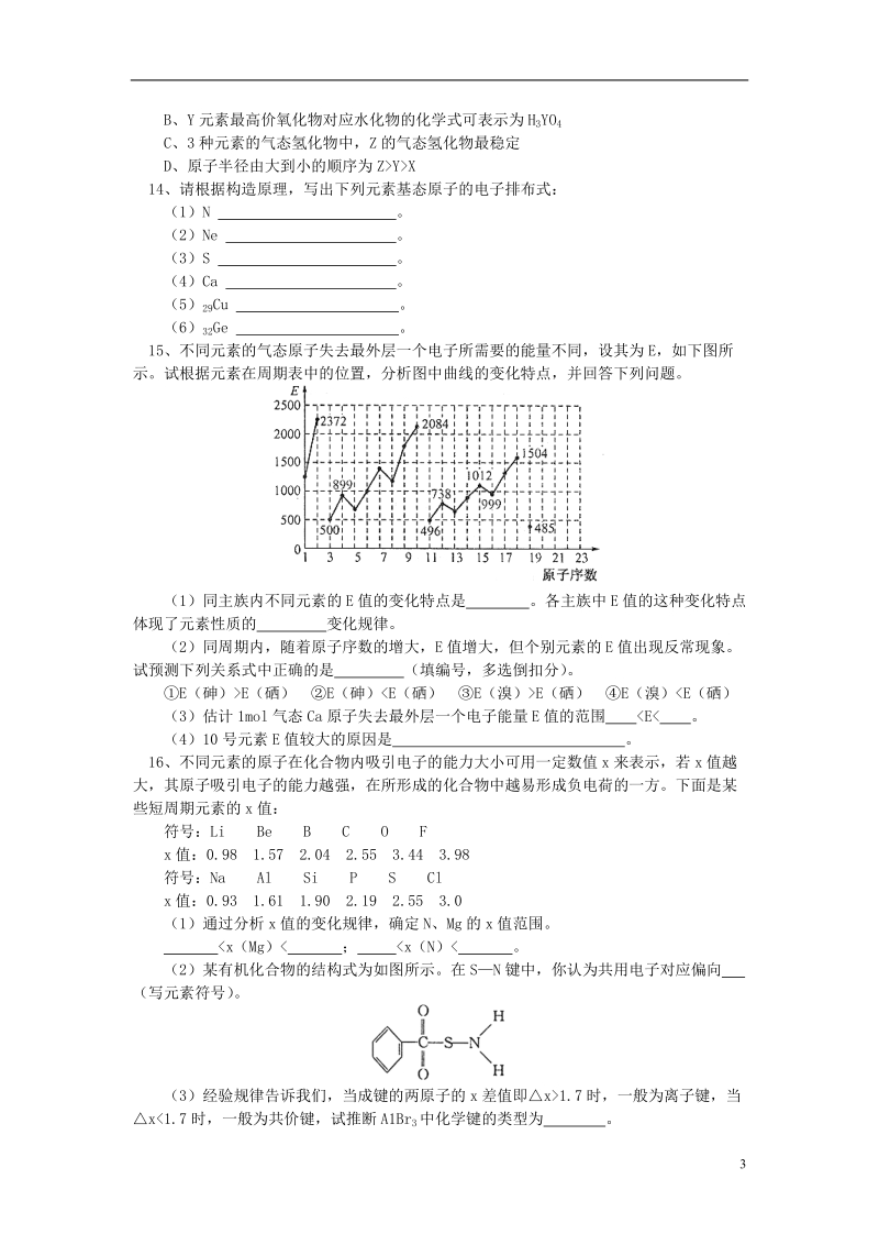 2018高考化学第二轮复习 专题 原子结构，元素周期律，元素周期表习题 鲁科版.doc_第3页