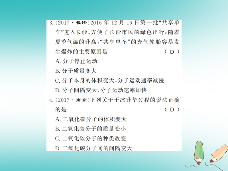 2018年秋九年级化学上册 第三单元 物质构成的奥秘 进阶测评（四）分子、原子、离子和元素习题课件 （新版）新人教版.ppt_第3页