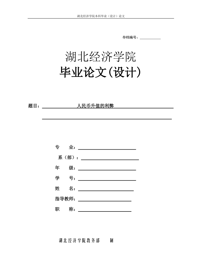 人民币论文(金融).doc_第1页