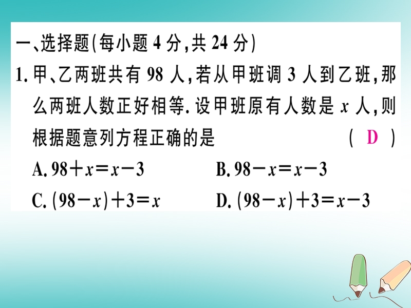 2018年秋七年级数学上册 阶段综合训练九 一元一次方程的应用课件 （新版）北师大版.ppt_第2页