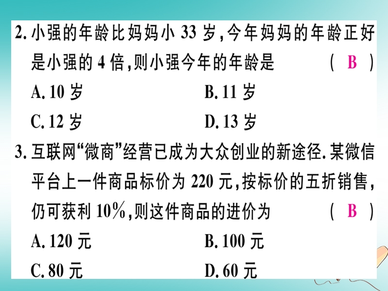 2018年秋七年级数学上册 阶段综合训练九 一元一次方程的应用课件 （新版）北师大版.ppt_第3页