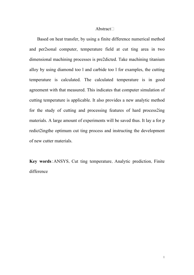 本科毕业设计（论文）：基于ANSYS的切削加工过程温度场的分析.doc_第2页