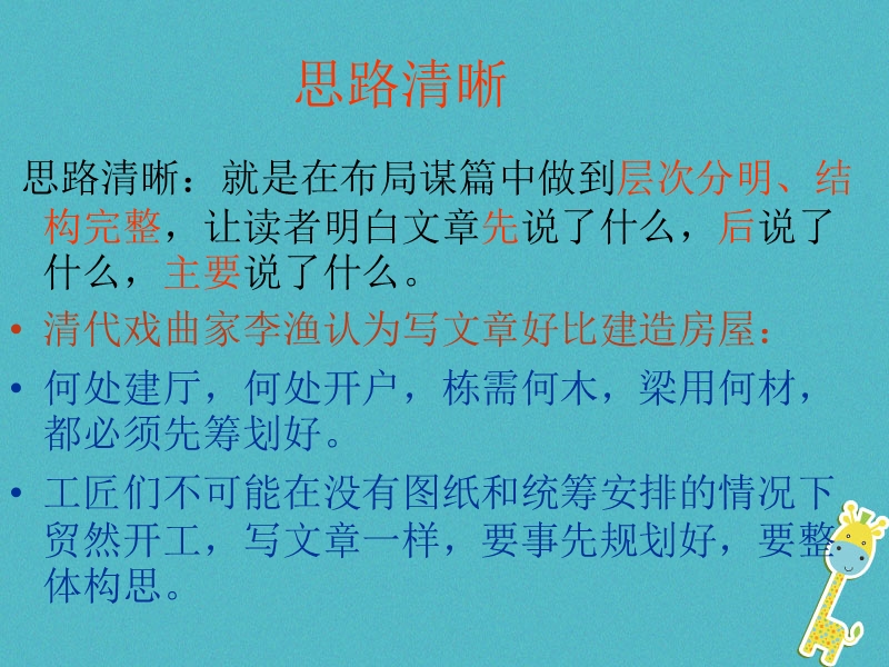 广东省廉江市七年级语文上册 第四单元 写作 思路要清晰课件3 新人教版.ppt_第3页