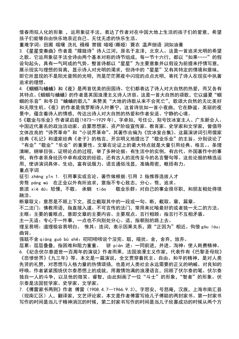 人教版九年级上语文基础知识复习资料.pdf_第2页